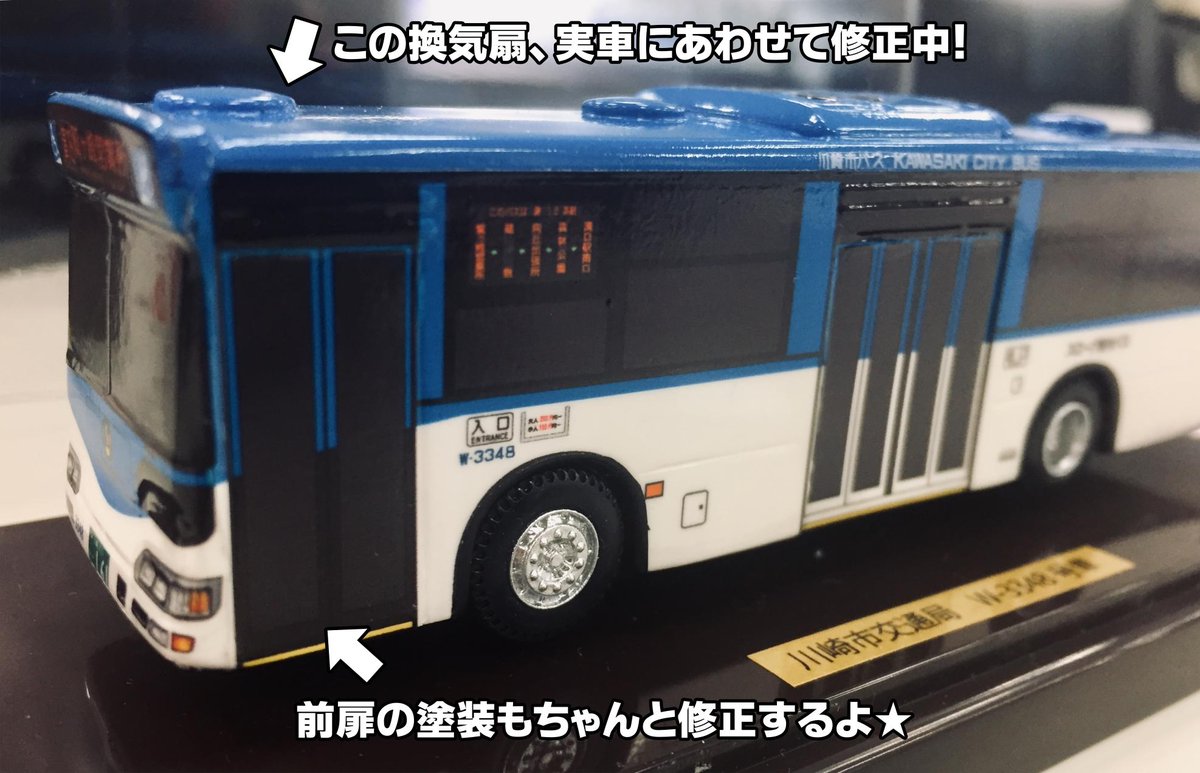アドウィング 製 #市バス #鷲ヶ峰営業所 3348号車 1/80モデル