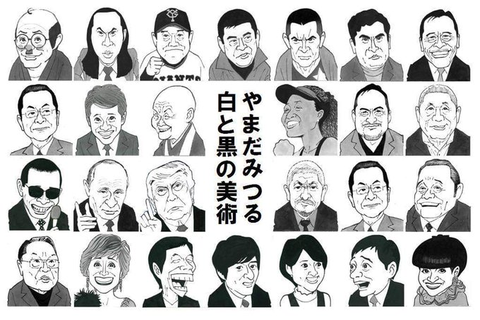 やまだみつる Yamadamitsuru さんのマンガ一覧 ツイコミ 仮