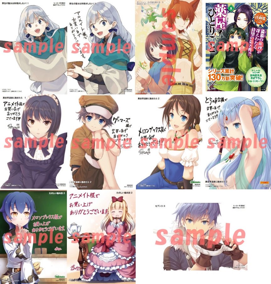 ヒーロー文庫公式 新刊発売 今回 薬屋のひとりごと 野生の聖女は料理がしたい ポーション わが身を助ける 異世界道楽に飽きたら たのしい傭兵団 セブンス は書き下ろしss イラストレーター様描き下ろしカードなどもありますので