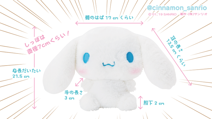 シナモンの等身大ぬいぐるみが初登場でも元々出てる子たちも