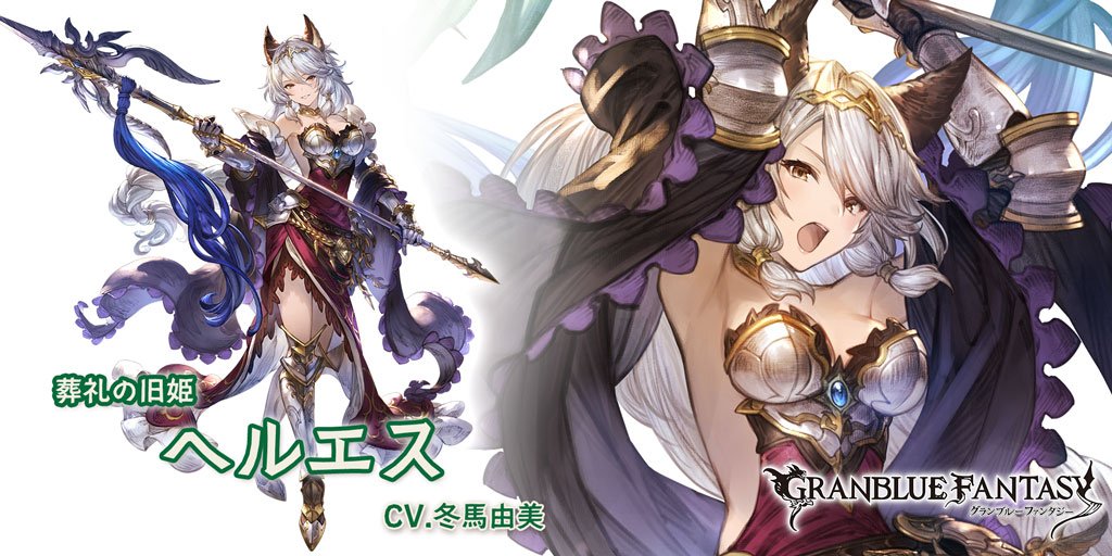 グランブルーファンタジー على تويتر グランブルーファンタジー 新キャラクター登場 2 28 木 12 00より 新しいキャラクターが登場しました Ssレア ヘルエス 風属性 Cv 冬馬由美 グラブル グランブルーファンタジー على تويتر グランブルーファンタジー 新キャラクター登場 2 28 木 12 00より 新しいキャラクターが登場しました Ssレア ヘルエス 風属性 Cv 冬馬由美 グラブル
