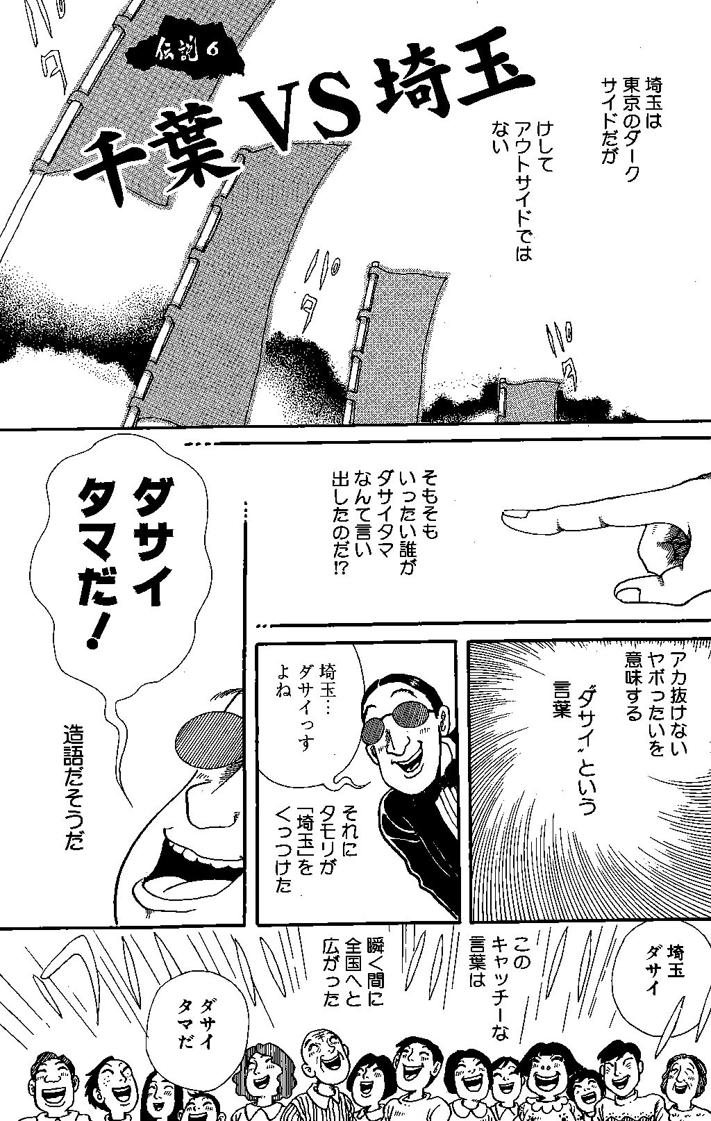 埼玉最強伝説 Saitama Saikyou Twitter