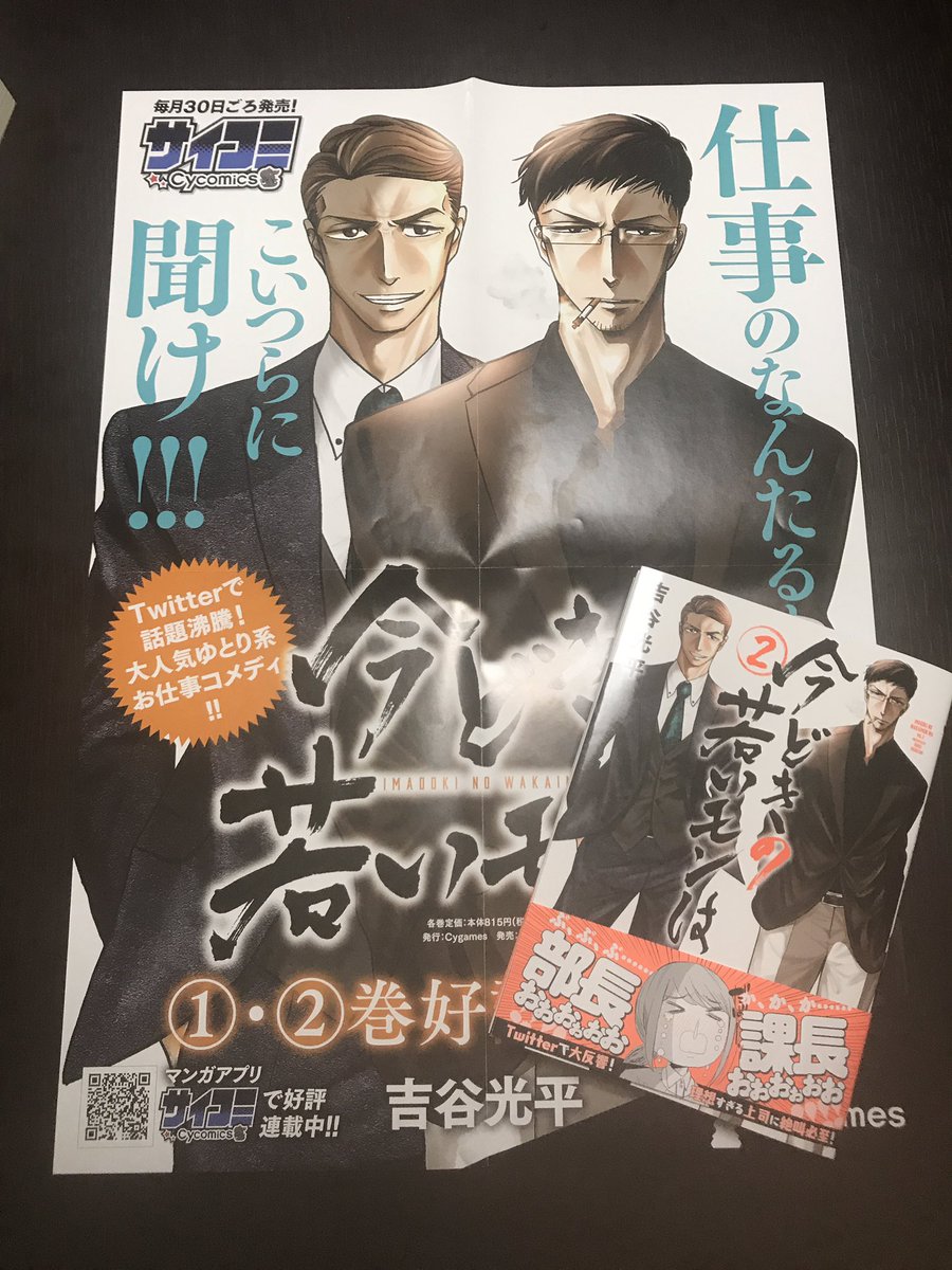 この話も収録されている
今どきの若いモンは2巻本日発売です!
描き下ろしに恵比寿課長の日常漫画、そしてカバー下にも漫画あります!
よろしくお願いしますー!
#今どきの若いモンは