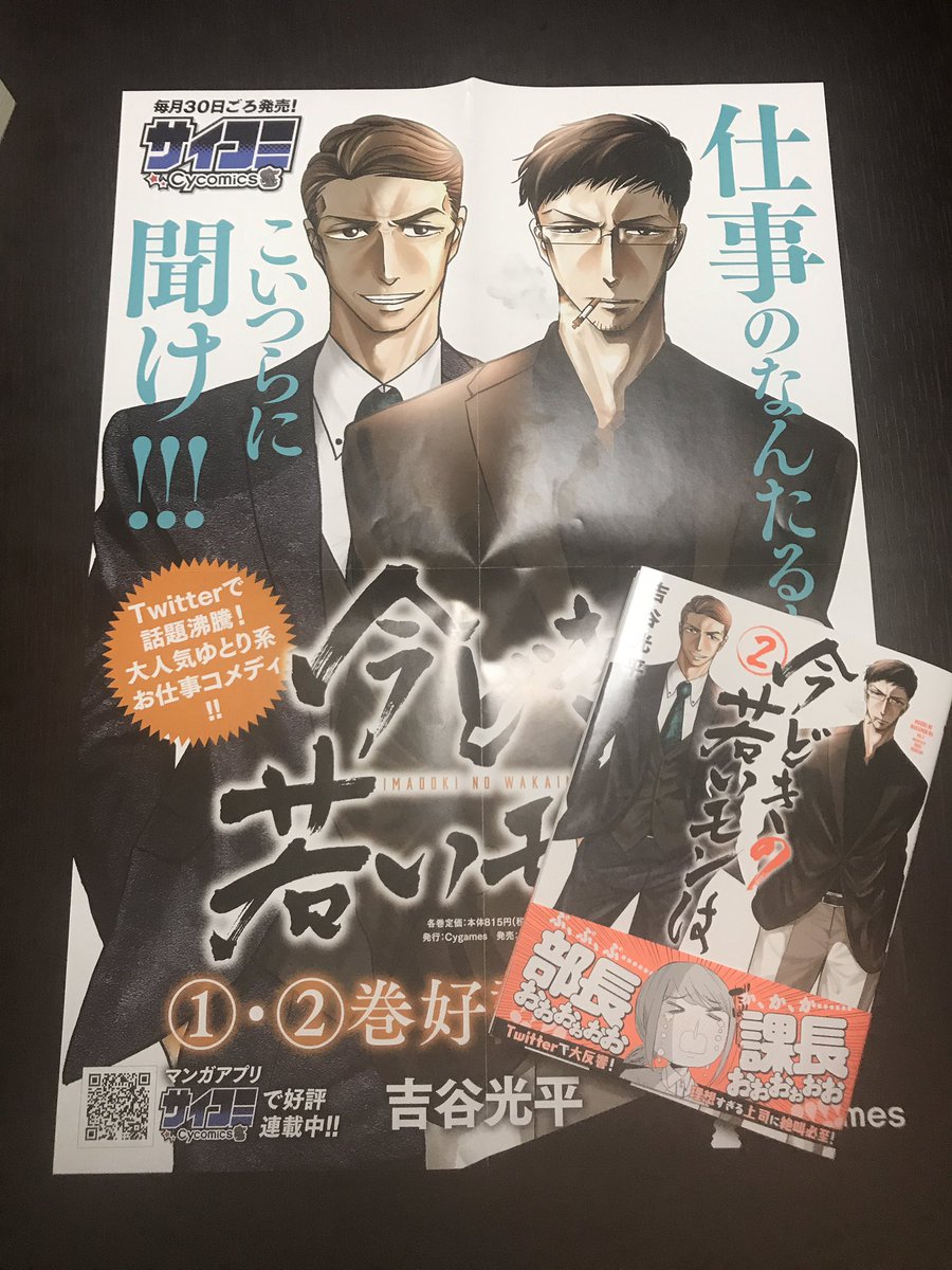 この話も収録されている
今どきの若いモンは2巻本日発売です！
描き下ろしに恵比寿課長の日常漫画、そしてカバー下にも漫画あります！
よろしくお願いしますー！
 
＃今どきの若いモンは 