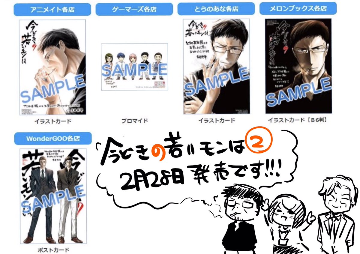 この話も収録されている
今どきの若いモンは2巻本日発売です！
描き下ろしに恵比寿課長の日常漫画、そしてカバー下にも漫画あります！
よろしくお願いしますー！
 
＃今どきの若いモンは 