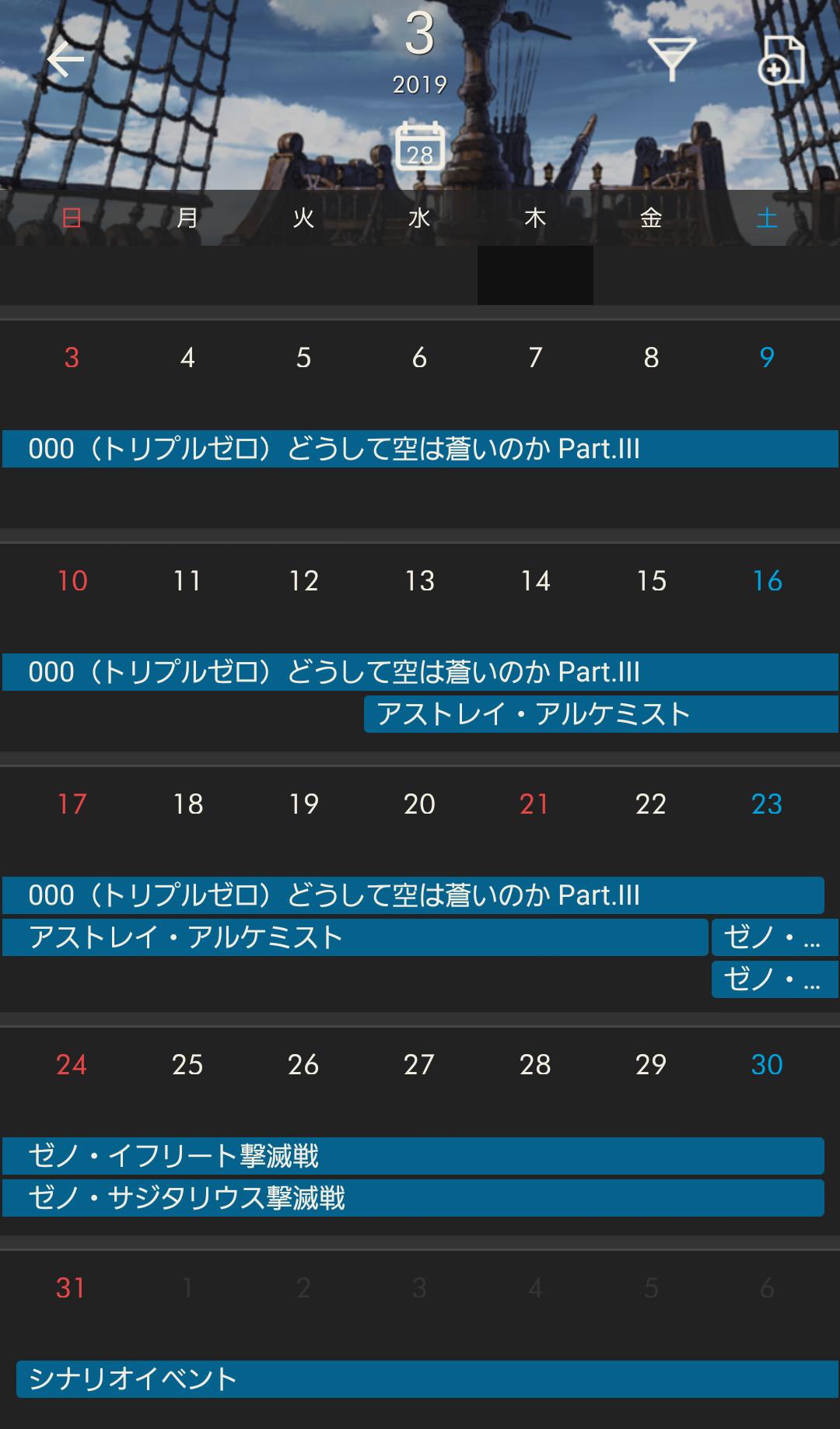 グラブル攻略 Gamewith グラパスで3月スケジュールが公開 2 28 3 23 000 どうして空は蒼いのか Part Iii 3 13 3 22 アストレイ アルケミスト 復刻 3 23 3 30 ゼノイフ撃滅戦 4回目 3 23 3 30 ゼノサジ撃滅戦 3回目 3 31 4 8 新シナリオイベント