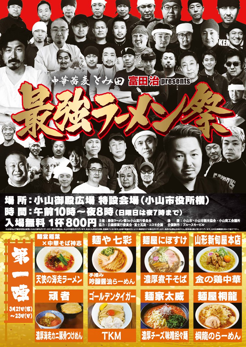 SaikyoRamenFes's tweet photo. ＜拡散希望＞パンフレットです！
来週の半ばにはお店に届く予定です！

#最強ラーメン祭　＃小山市　＃ramen　＃パンフレット https://t.co/dBhIA1ipdV