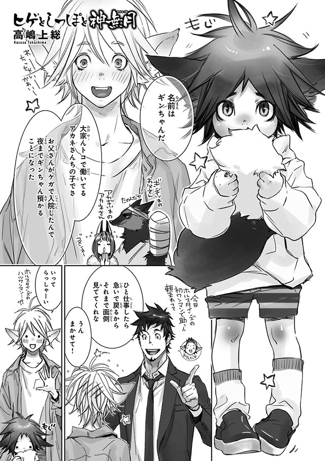 ビーボーイ編集部 本日発売 ビーボーイゴールド19年4月号 高嶋上総先生 ヒゲとしっぽと神無月 兄弟の前に小さなお客様が登場して T Co Bgkeakfie6 Twitter