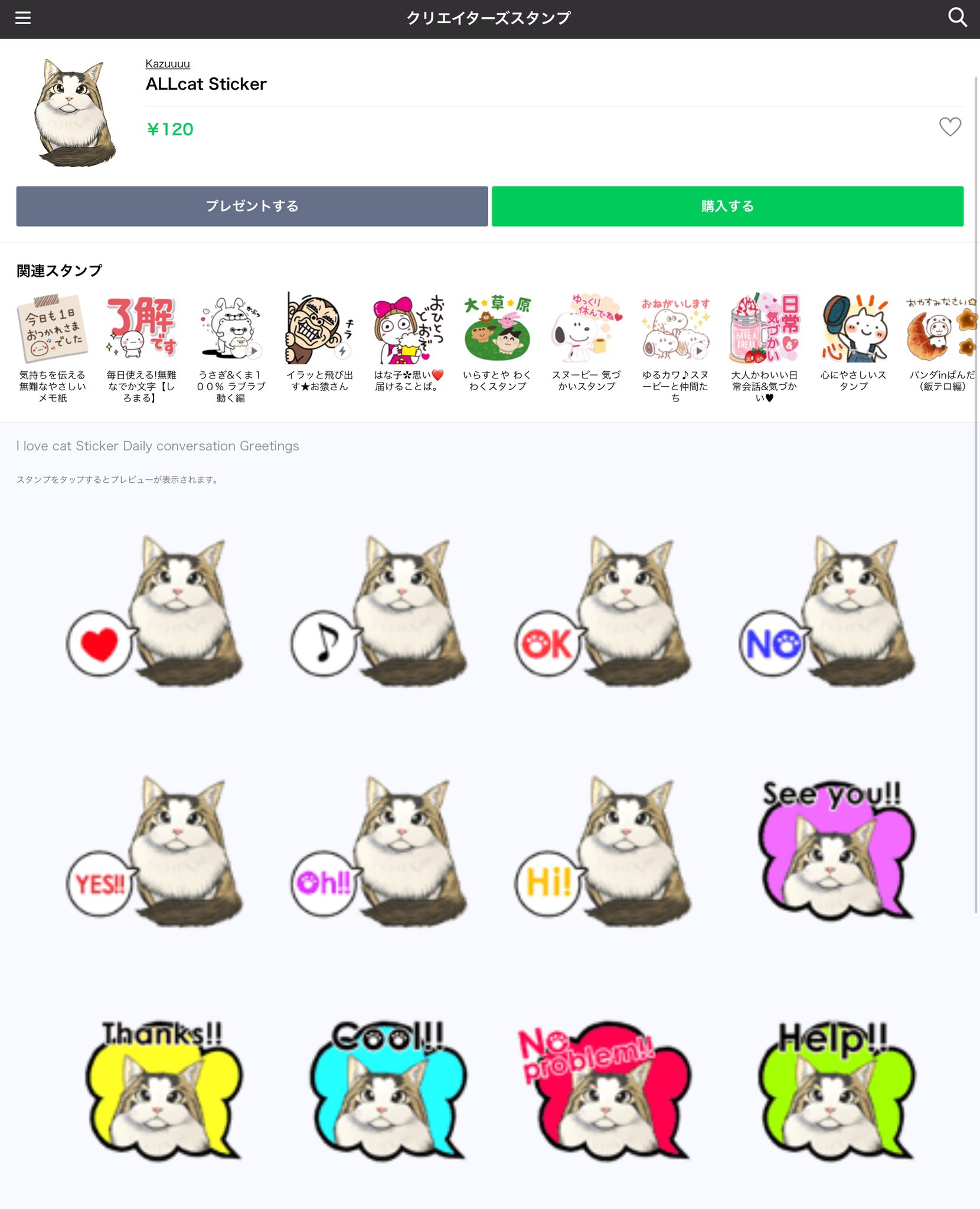 山本和彦 A Twitter ノルウェージャンフォレストキャットlineスタンプ作りました T Co P757fzr9ee ノルウェージャンフォレストキャット Norwegianforestcat 猫スタンプ Lineスタンプ Cat 挨拶スタンプ スタンプ Ok Yes ねこ Line T Co