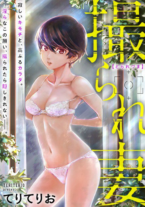 ハレム vol.04は2/28今日から配信されてます。
「撮られ妻」(40P)が掲載されてますので
興味ある方おられましたらどうぞよろしくお願い致します。
https://t.co/7ZZEqaTmqH 