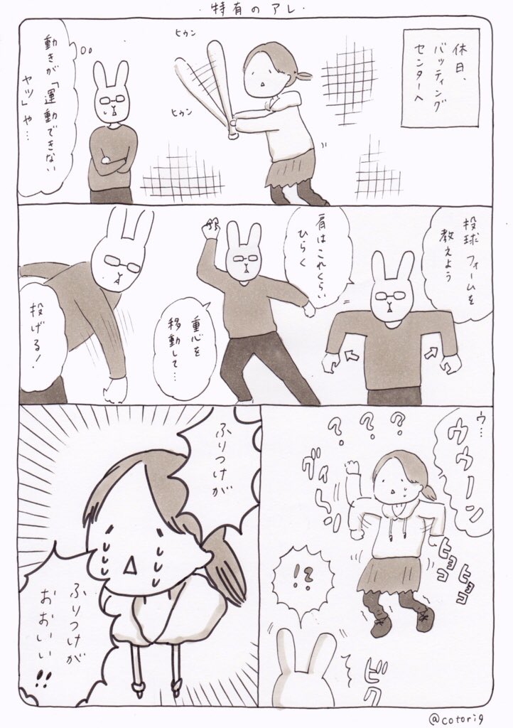 「運動できない子特有のアレ」 