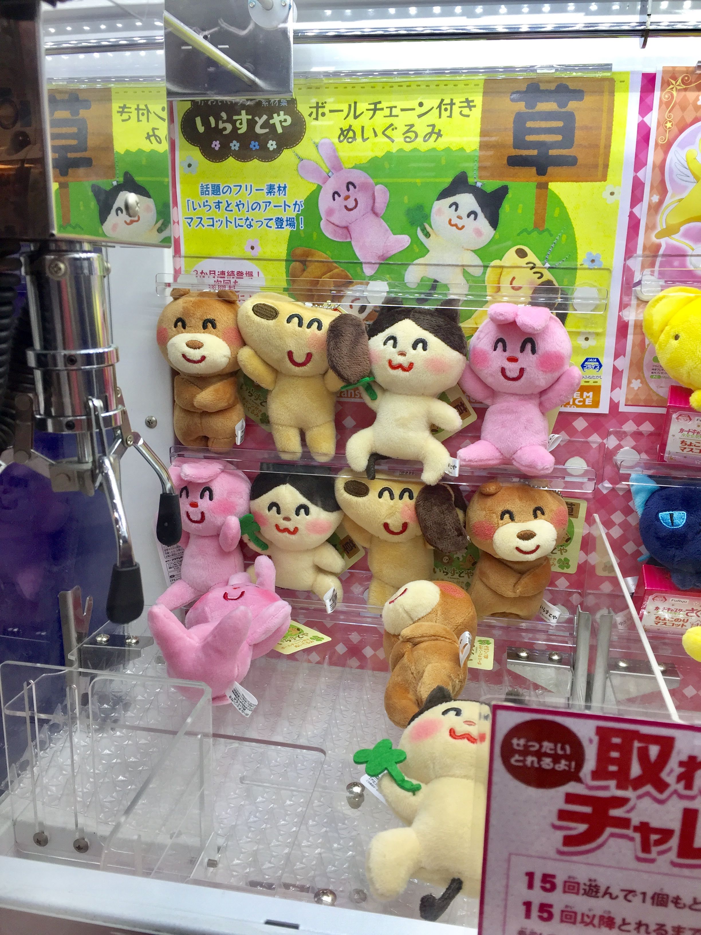 تويتر アニメイト池袋本店 على تويتر プライズ情報 いらすとや ボールチェーン付きぬいぐるみ が１階のミニクレーン筐体に登場 くま ねこ いぬ うさぎの全４種 ぜひチャレンジしてみてくださいアニ T Co Jtnzycum5u