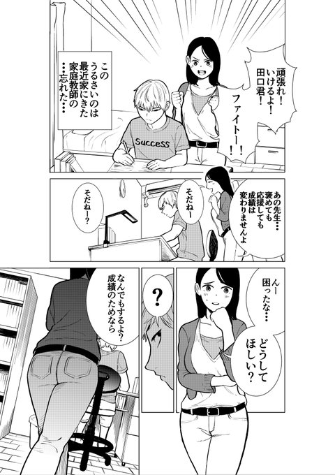 家庭教師のお姉さんに貶されたい男の子の話
#創作漫画 