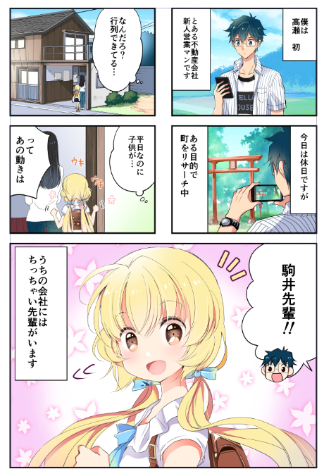 #ちっちゃい先輩が可愛すぎる。最新話が更新されました。
仕事という名のデート回。リンク先から無料で読めます。

ニコニコ静画(14話前半)→https://t.co/4LED6d9hEH          
pixivコミック(14話)→https://t.co/69gD2KfOes 
