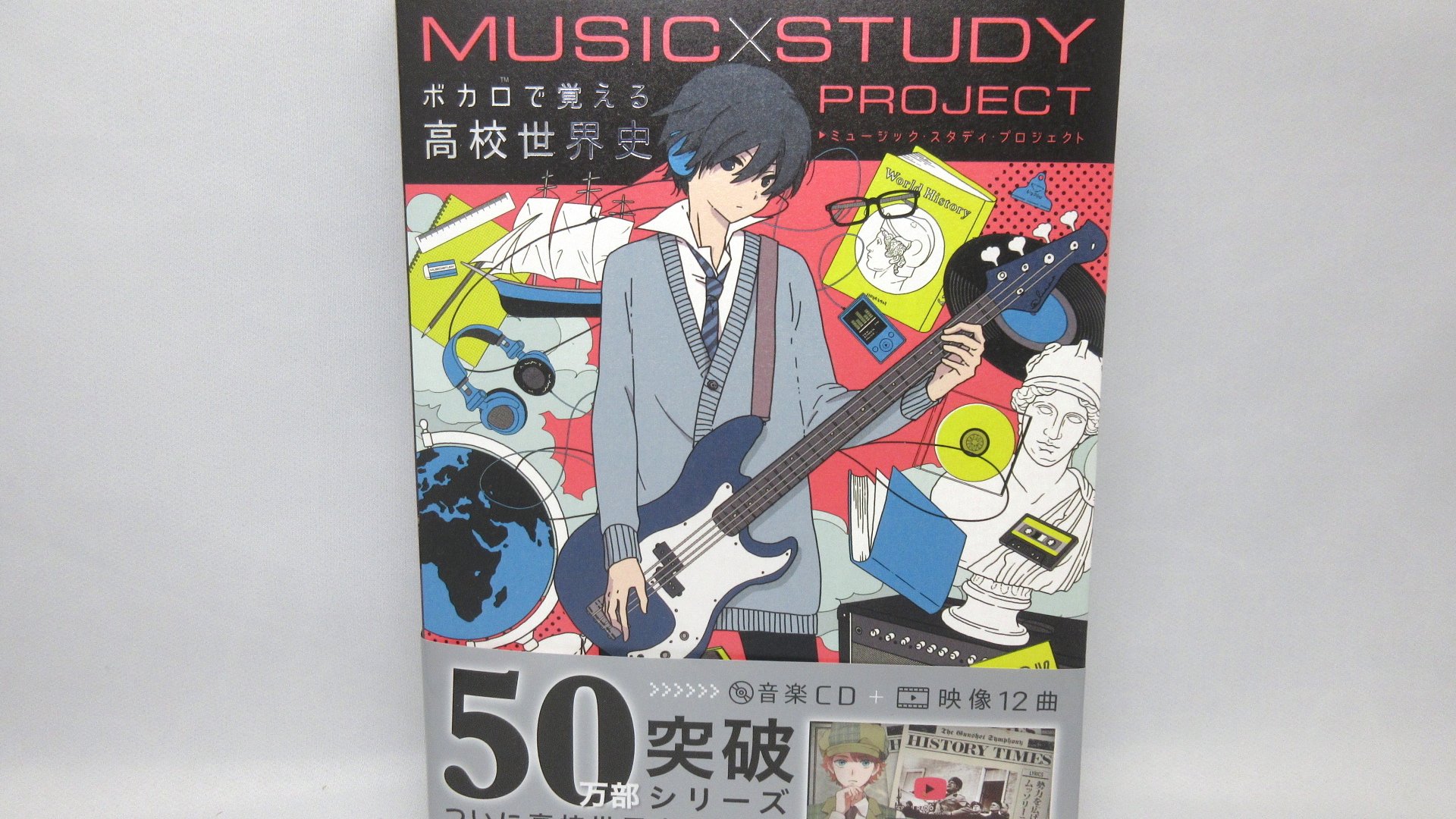 Mitchie M Feat ユアマジェスティ ボカロp Twitter પર ボカロで覚える高校世界史 の見本誌を頂きました ビバハピ 世界史ver のページは 歌で楽しく歴史上の人物を学べる内容になってます 歌詞の穴埋めで単語をチェックできて勉強になりそう 音楽cd付きで Mitchie M Feat ユアマジェスティ ボカロp Twitter પર ボカロで覚える高校世界史 の見本誌を頂きました ビバハピ 世界史ver のページは 歌で楽しく歴史上の人物を学べる内容になってます 歌詞の穴埋めで単語をチェックできて勉強になりそう 音楽cd付きで