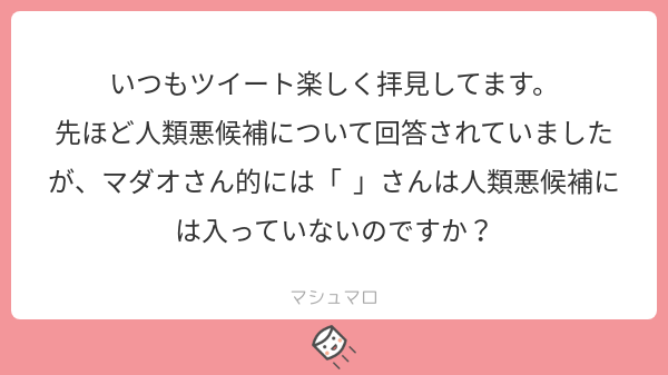 銀月マダオくん 空想樹の根元から Silver Moon M 19年02月 Twilog
