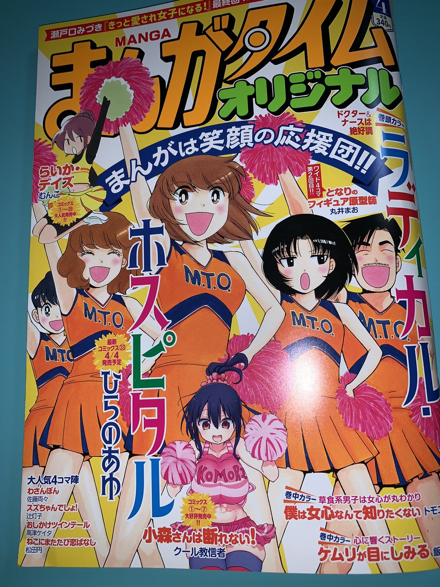 今月号のまんがタイムオリジナル発売中!「小森さんは断れない」は妹が気に入った引っ越してくる隣人の引っ越しを手伝う話 