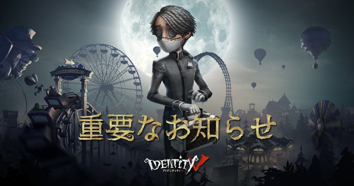 公式 Identityv 第五人格 メンテナンス完了 メンテナンスが完了した模様です 更新内容は下記のurlをご覧ください T Co 9mwnvj8wyb T Co hmu2plhh 本日より協力狩りのカスタム対戦モードが解放されるの ぜひ 遊んでくださいね