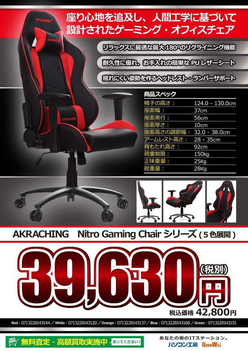 パソコン工房香椎店 Ar Twitter パソコン工房香椎店商品情報 Akracing Nitroシリーズの人気カラー Green Blue 在庫ございます 少量の為 ご購入はお早めに 展示機もございますので 是非ご来店ください Akracingjapan 福岡 ゲーミングチェア 椅子