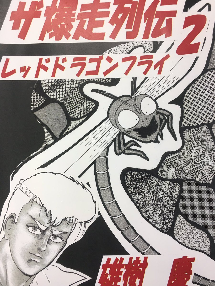 ◎　爆走族　雄樹慶　実録爆走族 B1lERU76F0S._SY200_.png