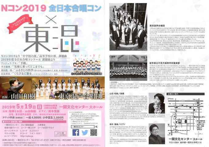 2019 全日本 合唱 コンクール 岩手 県 大会