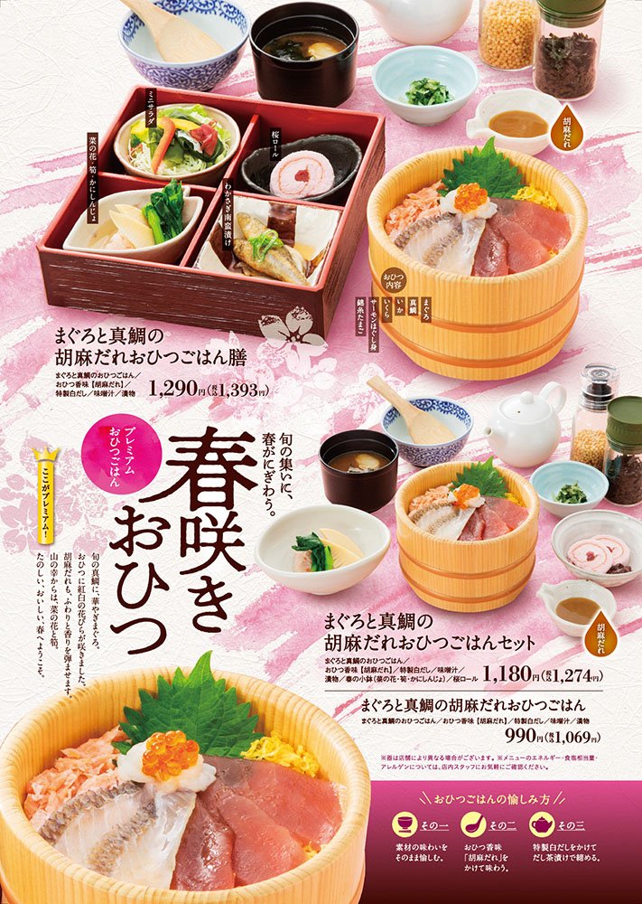 おひつごはん四六時中 新メニューのご紹介 旬の真鯛を使用した春咲きおひつ 是非ご賞味くださいませ おひつごはん四六時中 へのご来店お待ちしております 一部取り扱いのない店舗もございます 四六時中 おひつ 真鯛 おひつごはん四六時中 新メニューのご紹介 旬の真鯛を使用した春咲きおひつ 是非ご賞味くださいませ おひつごはん四六時中 へのご来店お待ちしております 一部取り扱いのない店舗もございます 四六時中 おひつ 真鯛