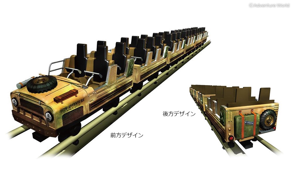 アドベンチャーワールド 公式 3月1日 金 よりパーク最大最速のジェットコースター ビッグアドベンチャーコースター がサファリをテーマにしたジープ型デザインにリニューアルします サファリワールドの上空を走り パーク内を一望できる爽快な冒険の旅を アドベンチャーワールド 公式 3月1日 金 よりパーク最大最速のジェットコースター ビッグアドベンチャーコースター がサファリをテーマにしたジープ型デザインにリニューアルします サファリワールドの上空を走り パーク内を一望できる爽快な冒険の旅を
