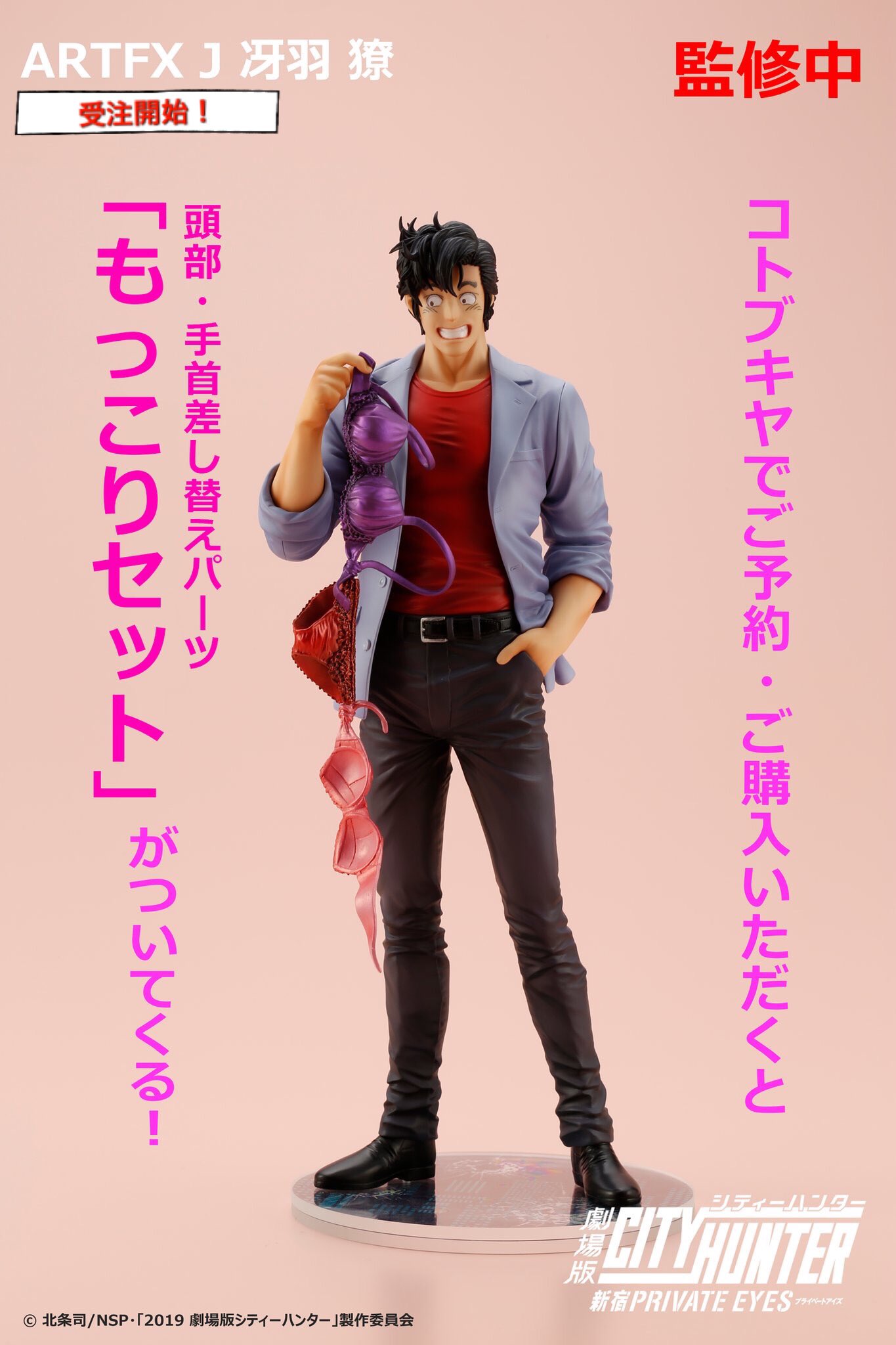 コトブキヤes A Twitter 受注開始 Artfx J 冴羽 獠 劇場版シティーハンター 新宿プライベート アイズ より 冴羽 獠 が1 8スケールのフィギュアになって登場 コトブキヤショップ限定で もっこりセット もついてくる 劇場版シティーハンター シティー コトブキヤes A Twitter 受注開始 Artfx J 冴羽 獠 劇場版シティーハンター 新宿プライベート アイズ より 冴羽 獠 が1 8スケールのフィギュアになって登場 コトブキヤショップ限定で もっこりセット もついてくる 劇場版シティーハンター シティー