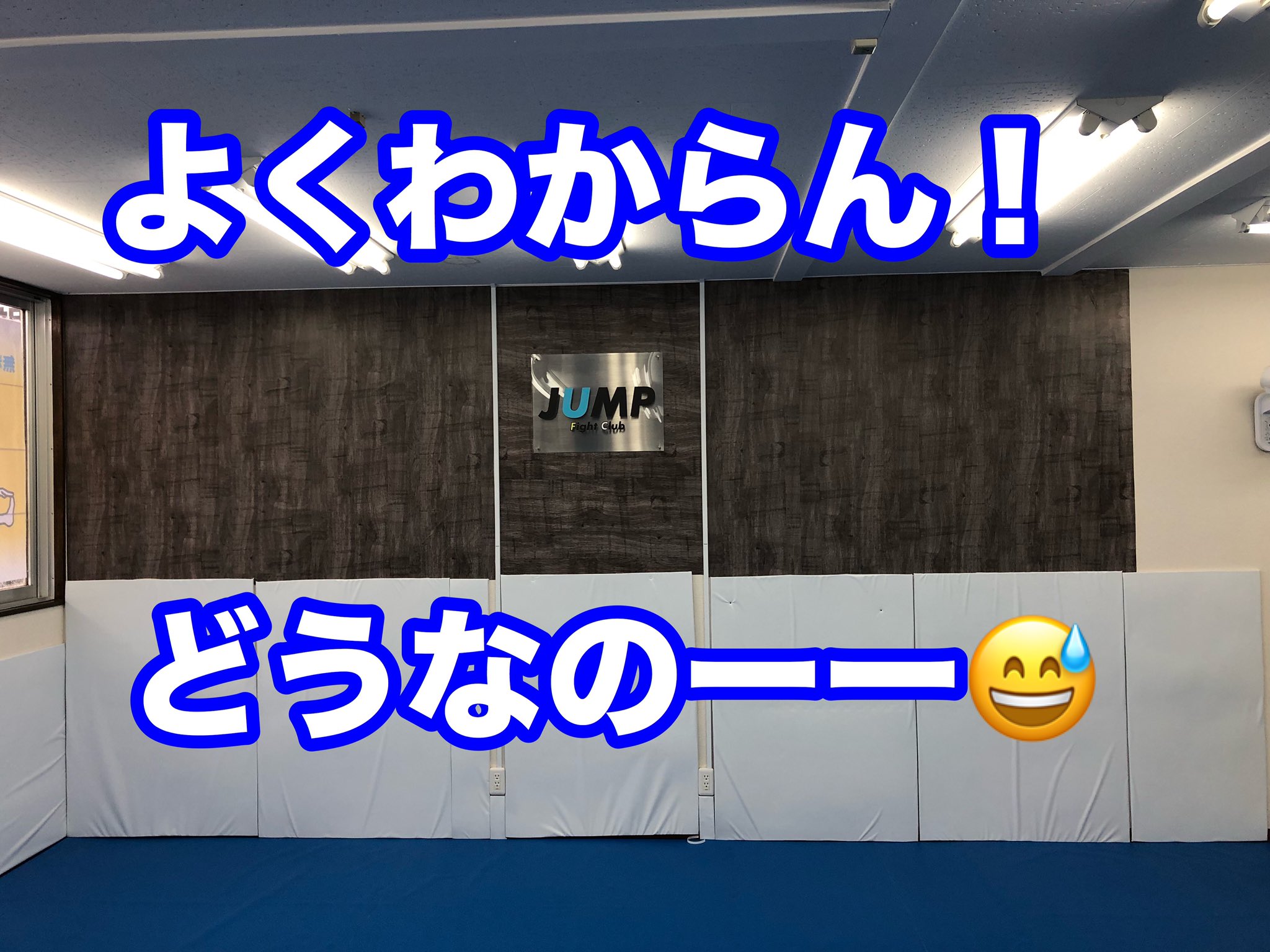 ジャンプファイトクラブ 北浦和 壁紙貼ってみました どうでしょう 代表は特に気に入ってはいないです T Co Vznuz4ipk0 ジャンプファイトクラブ ブラジリアン柔術 格闘技 さいたま市 浦和 習い事 T Co Tbpmnnjj4y Twitter