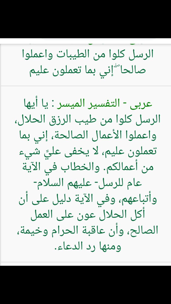 استدل من الايات على ما ياتي اكل الحلال عون على العمل الصالح موقع الذكي