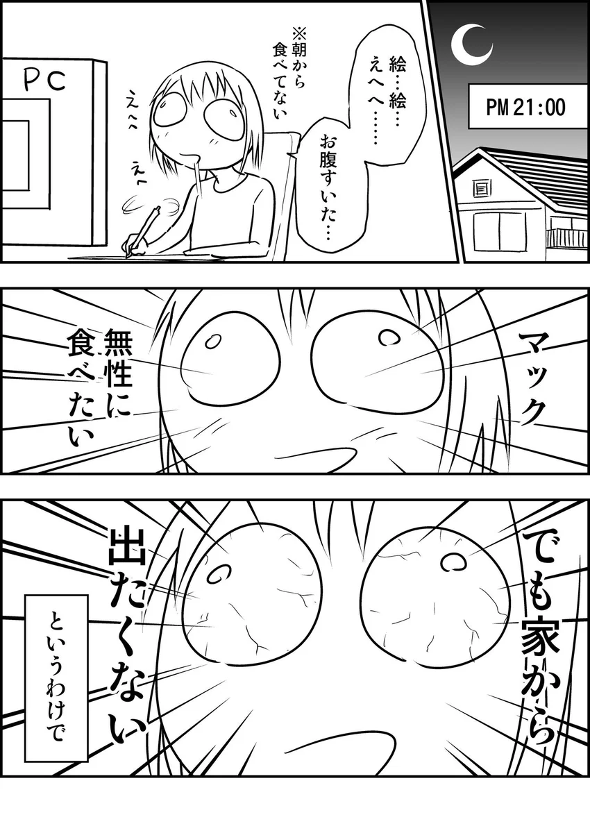 デリバリーでマックのスマイルを頼んでみたら？？ほっこりするエピソード！！