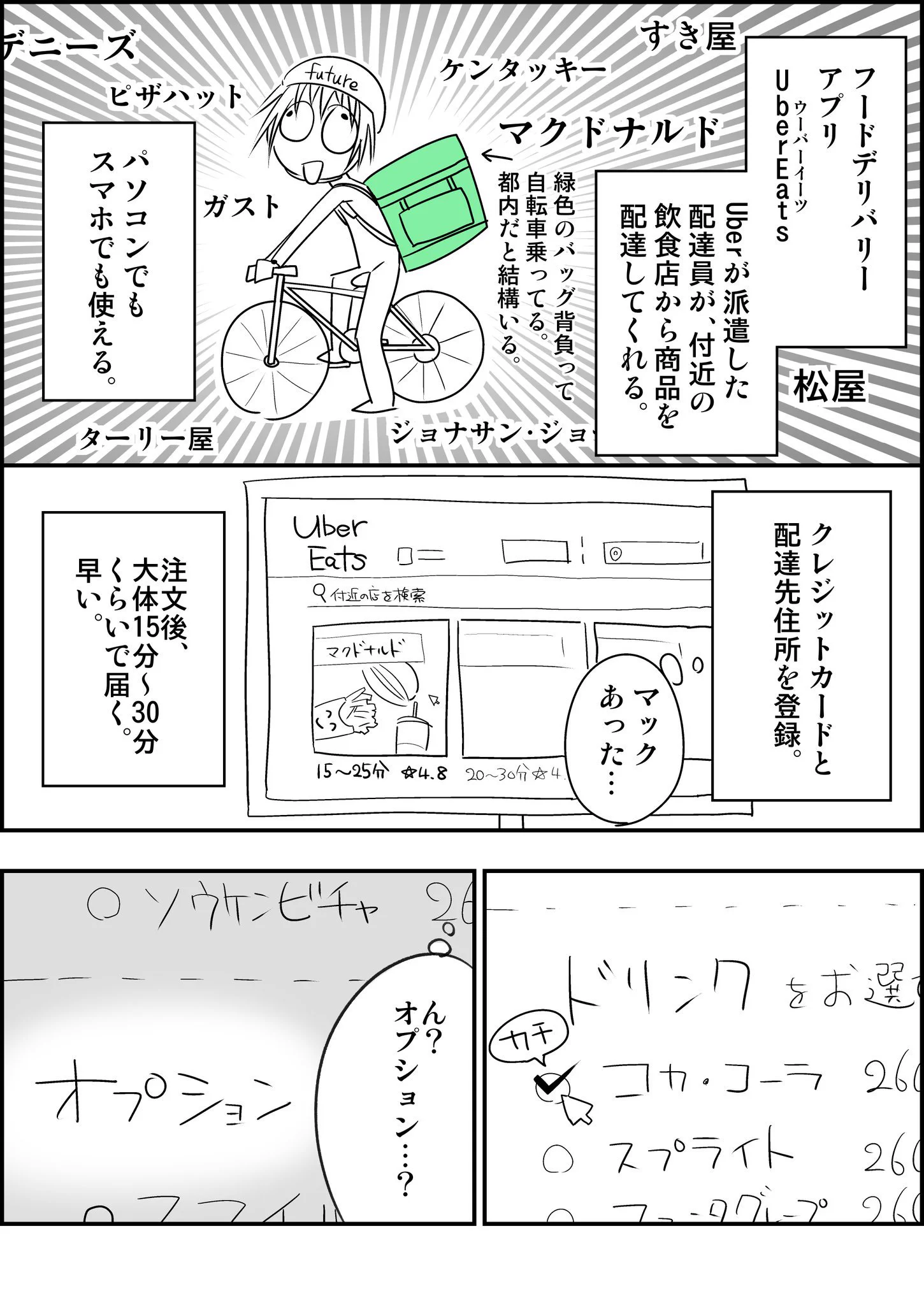 デリバリーでマックのスマイルを頼んでみたら？？ほっこりするエピソード！！