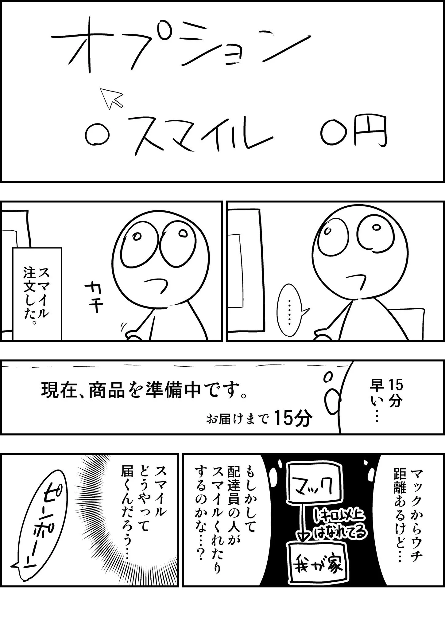 デリバリーでマックのスマイルを頼んでみたら？？ほっこりするエピソード！！