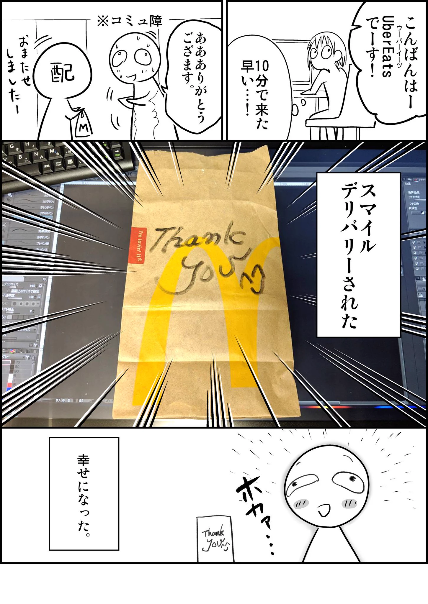 デリバリーでマックのスマイルを頼んでみたら？？ほっこりするエピソード！！