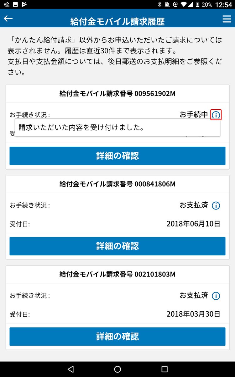 メットライフ生命 給付金請求書