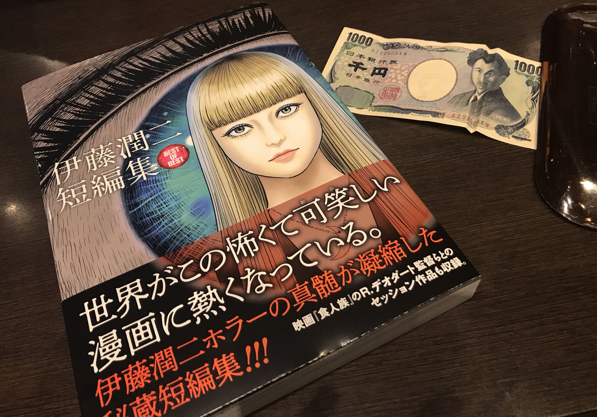 いくら 本日 伊藤潤二先生の短編集 Best Of Best 発売日です メデタイ Amp デカイ 伊藤潤二 伊藤潤二短編集 伊藤潤二先生の短編集bestofbest T Co Jegxgaayac Twitter いくら 本日 伊藤潤二先生の短編集 Best Of Best 発売日です メデタイ Amp デカイ 伊藤潤二 伊藤潤二短編集 伊藤潤二先生の短編集bestofbest T Co Jegxgaayac Twitter