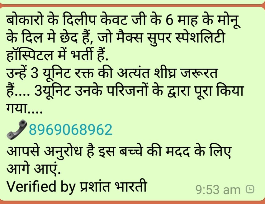 B4Deo's tweet photo. #Delhi #Feb_26
#Urgent #need of 3unit any group #Blood for 6month old Monu. (A hole in the #Heart)
At: #MaxSuperSpeciality Hosp, Press Enclave Marg Saket District Centre, 📞8969068962
Cc:@TajinderBagga @bld4needy @BloodDelhi
@bhaiyyajispeaks
@bhartijainTOI
#BloodMatters #B4Deo https://t.co/WG46w5d8GH