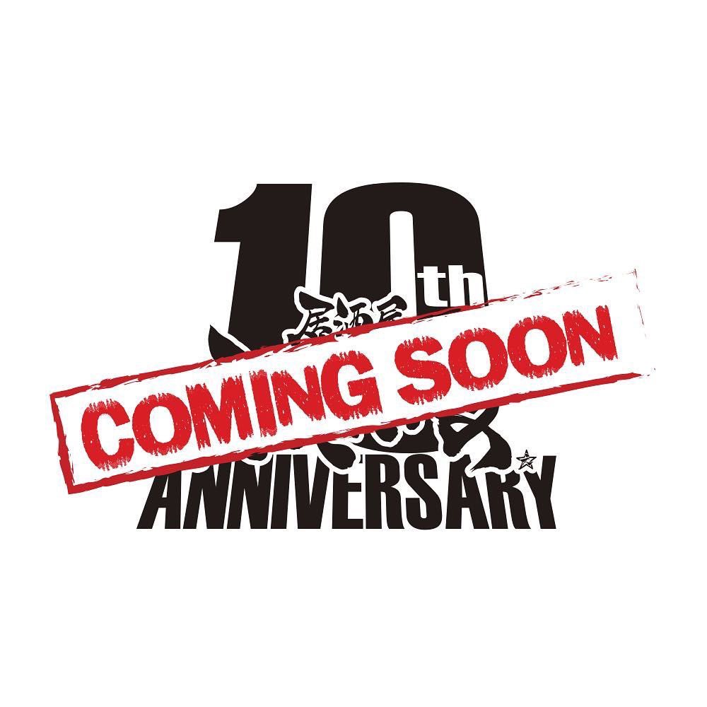 居酒屋えぐざいる10thANNIVERSARY