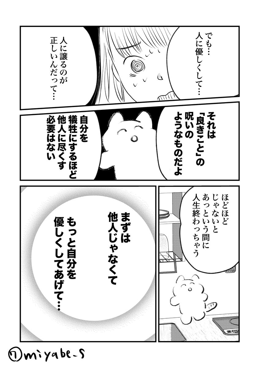 なんでも人に譲ってしまう女の子の話② 