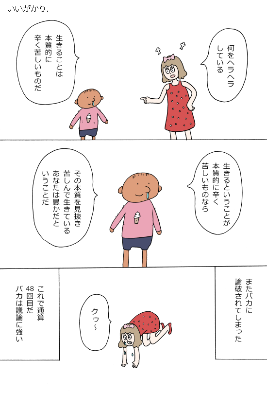 「和む感じの漫画が描きたい」という発端で女性同士の会話をテーマにした３コマ漫画を描いてきたんですが、最終的にはただの身も蓋もない漫画になりました。さようなら。 【３コマ漫画】ガールズ論破｜オモコロ… 