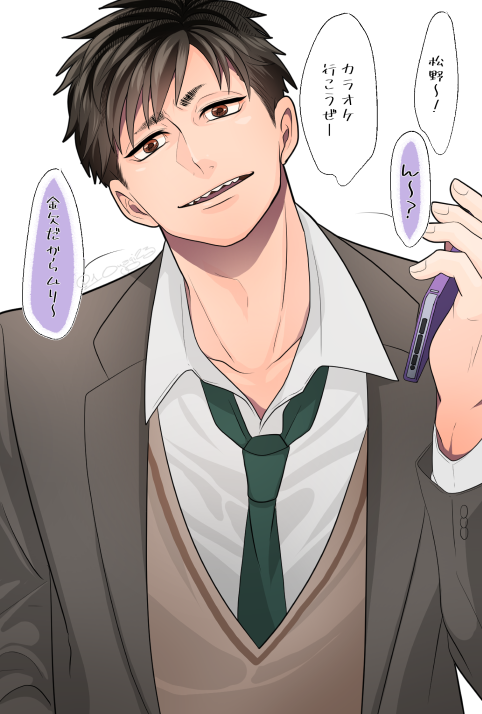 おごりじゃないないと付き合いの悪い松野の四番目 