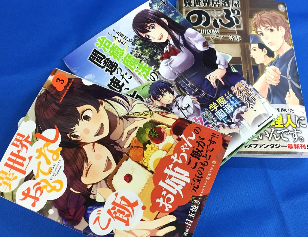 アニメイト町田 Pa Twitter 書籍入荷情報 異世界おもてなしご飯 アニメイト特典 イラストカード 治癒魔法の間違った使い方 戦場 を駆ける回復要員 アニメイト特典 複製ミニ色紙 異世界居酒屋 のぶ アニメイト特典 イラストカード 等