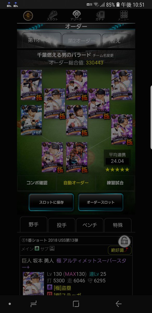 プロ野球ドリームナイン