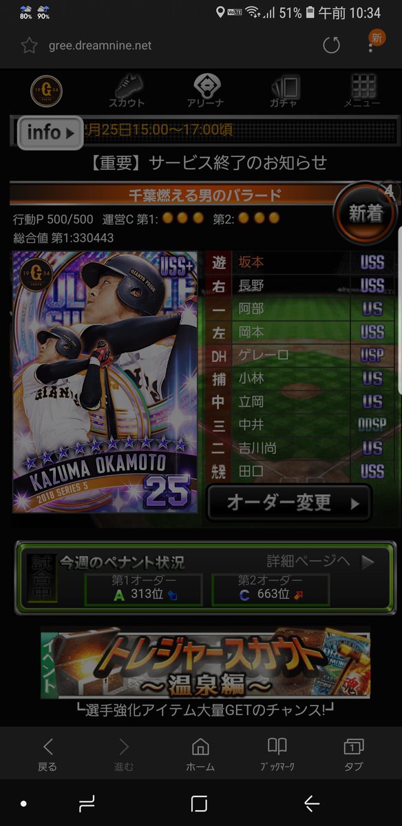 プロ野球ドリームナイン