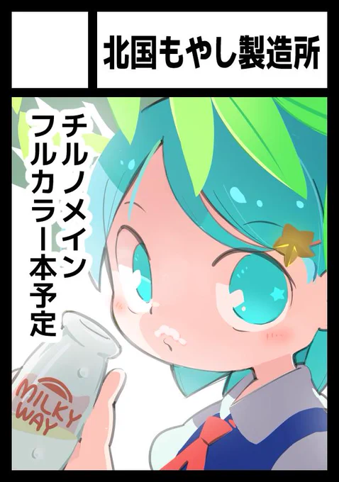 コミケ申し込みましtた!2枚目はサクカに隠した秘密のメッセージ 
