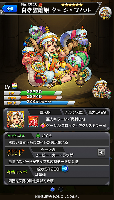 ちゃす モンスト On Twitter タージ マハル の進化後 白き霊廟姫 タージ マハル 亜人 魔人 魔族 アクシスの4つの種族に対して キラーm効果を発揮できる珍しいキャラ アンチブロックも持つ為 様々なクエストで使い勝手 キラー対象が多く登場する 禁忌の