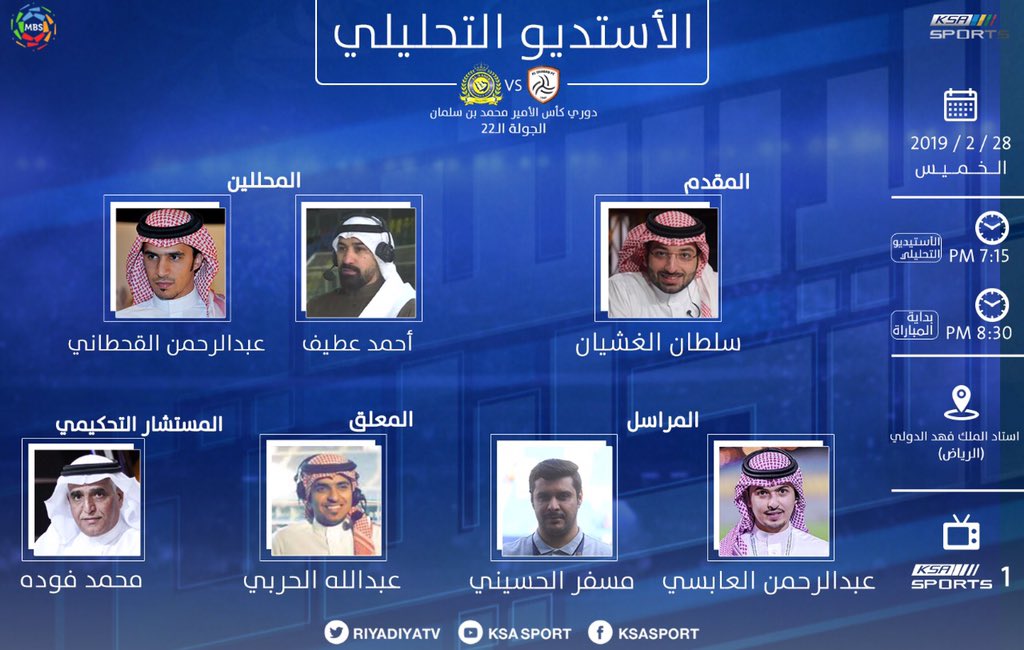 📺 الأستديو التحليلي لمباراة #الشباب_النصر يأتيكم الساعة 7:15 م مع الزميل سلطان الغشيان و يستضيف أحمد عطيف و عبدالرحمن القحطاني .
#KSA_SPORTS