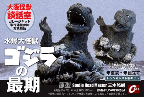 寝屋川のアンテナショップにて、『ゴジラ1955』『水爆大怪獣ゴジラの