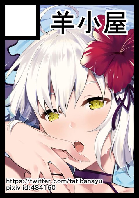 ふう、サークルカット登録完了_(:3 」∠)_ 