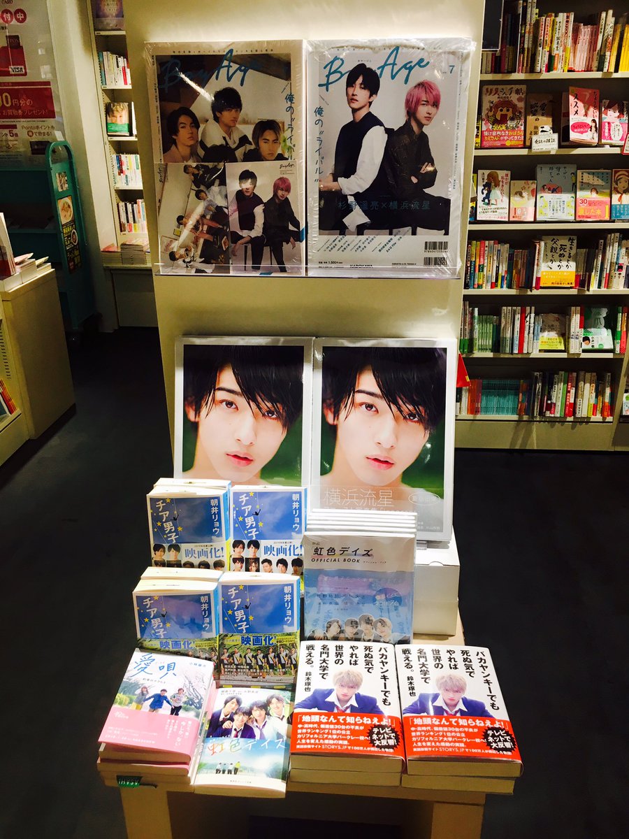 横浜流星】 毎週火曜放送のドラマ「#初めて恋をした日に読む話 」で